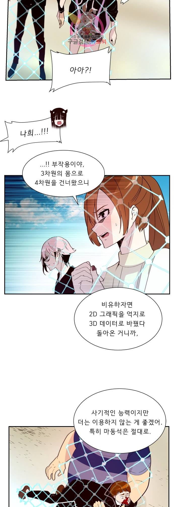 실례지만 잠시 지구 좀 멸망시키겠습니다 147일 - 절반 6