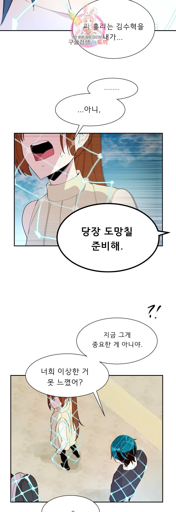실례지만 잠시 지구 좀 멸망시키겠습니다 147일 - 절반 9