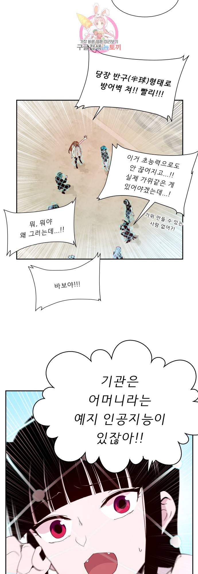실례지만 잠시 지구 좀 멸망시키겠습니다 147일 - 절반 11