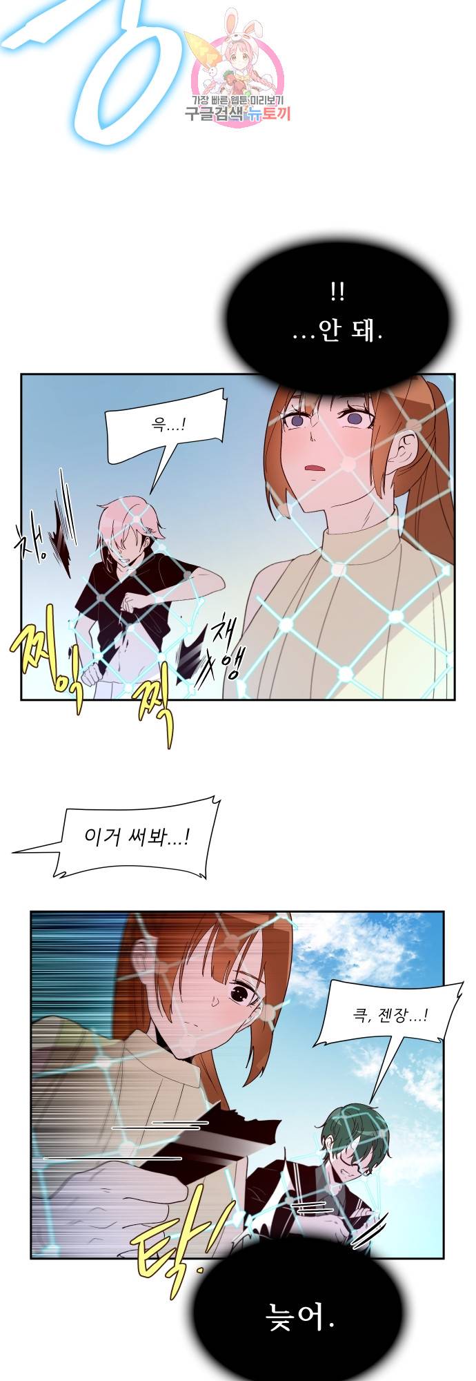 실례지만 잠시 지구 좀 멸망시키겠습니다 147일 - 절반 14