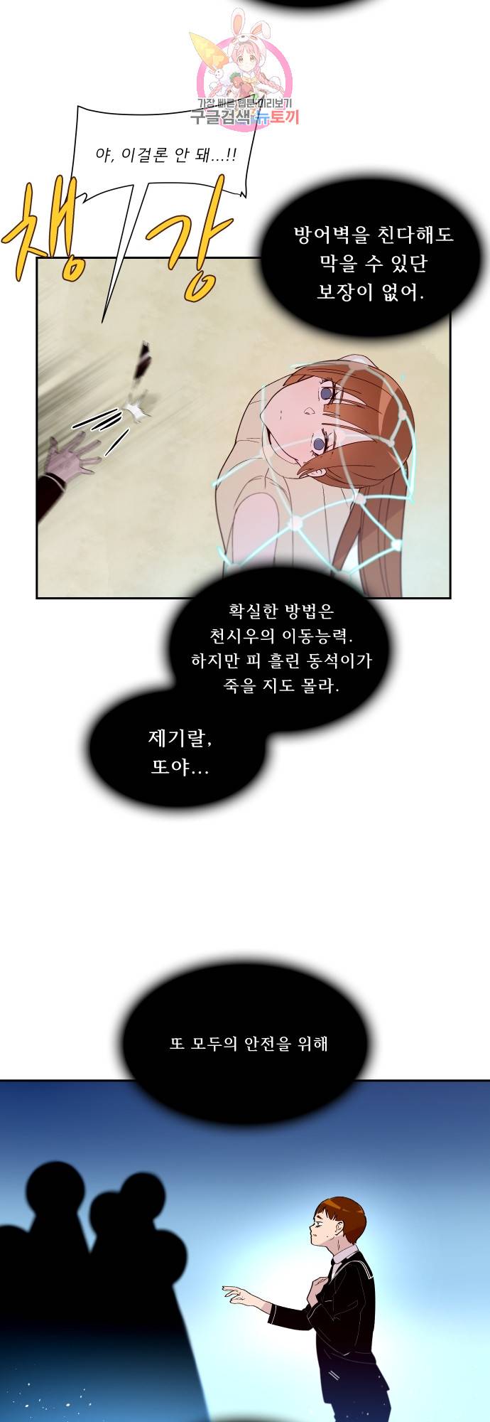 실례지만 잠시 지구 좀 멸망시키겠습니다 147일 - 절반 15