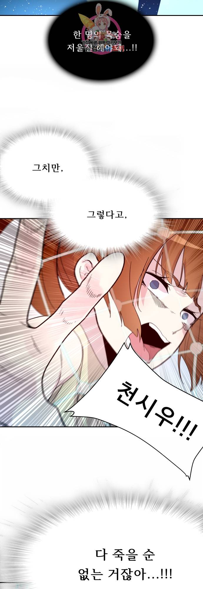 실례지만 잠시 지구 좀 멸망시키겠습니다 147일 - 절반 16