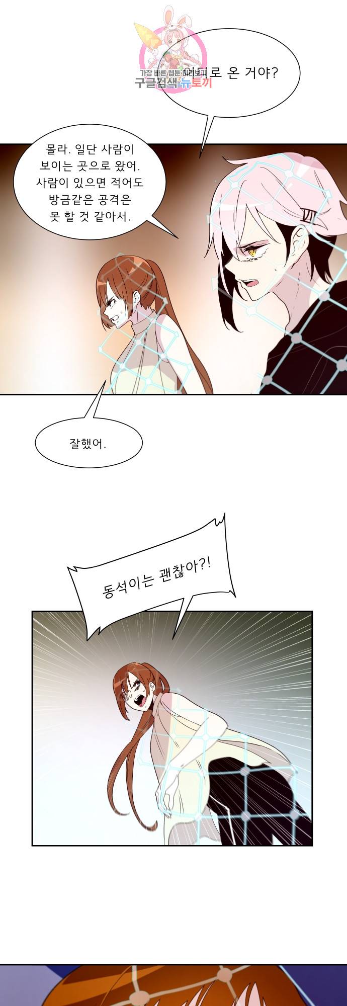 실례지만 잠시 지구 좀 멸망시키겠습니다 147일 - 절반 20