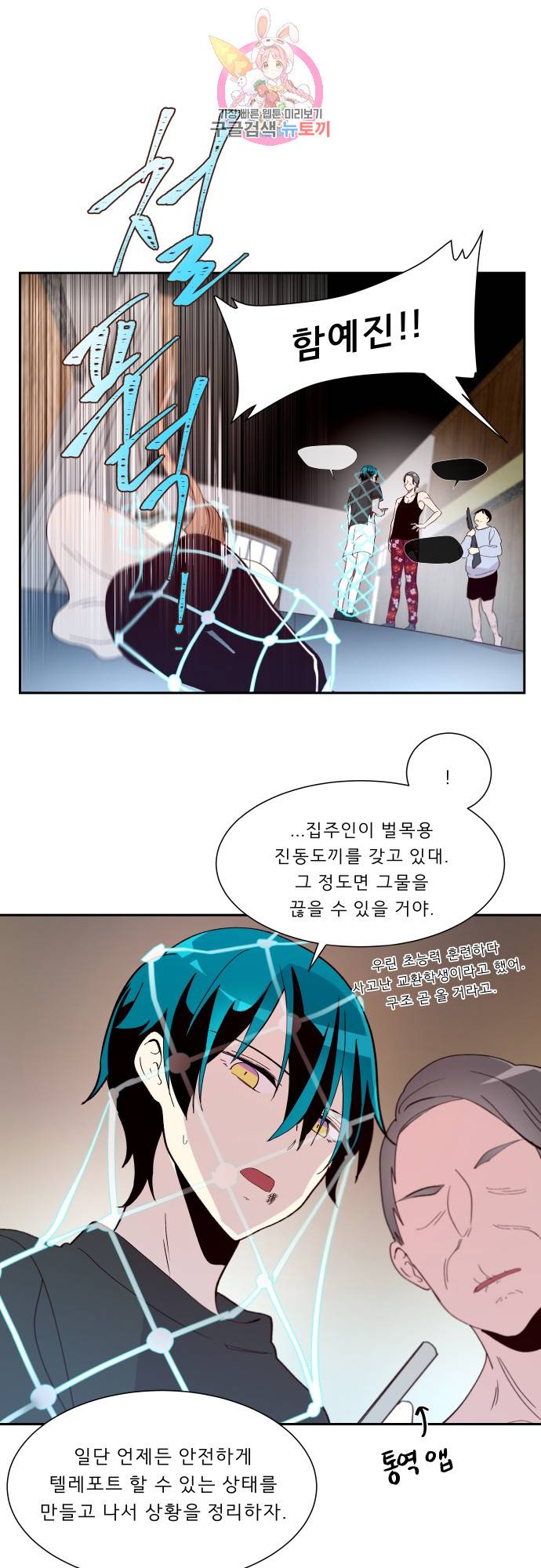 실례지만 잠시 지구 좀 멸망시키겠습니다 147일 - 절반 23