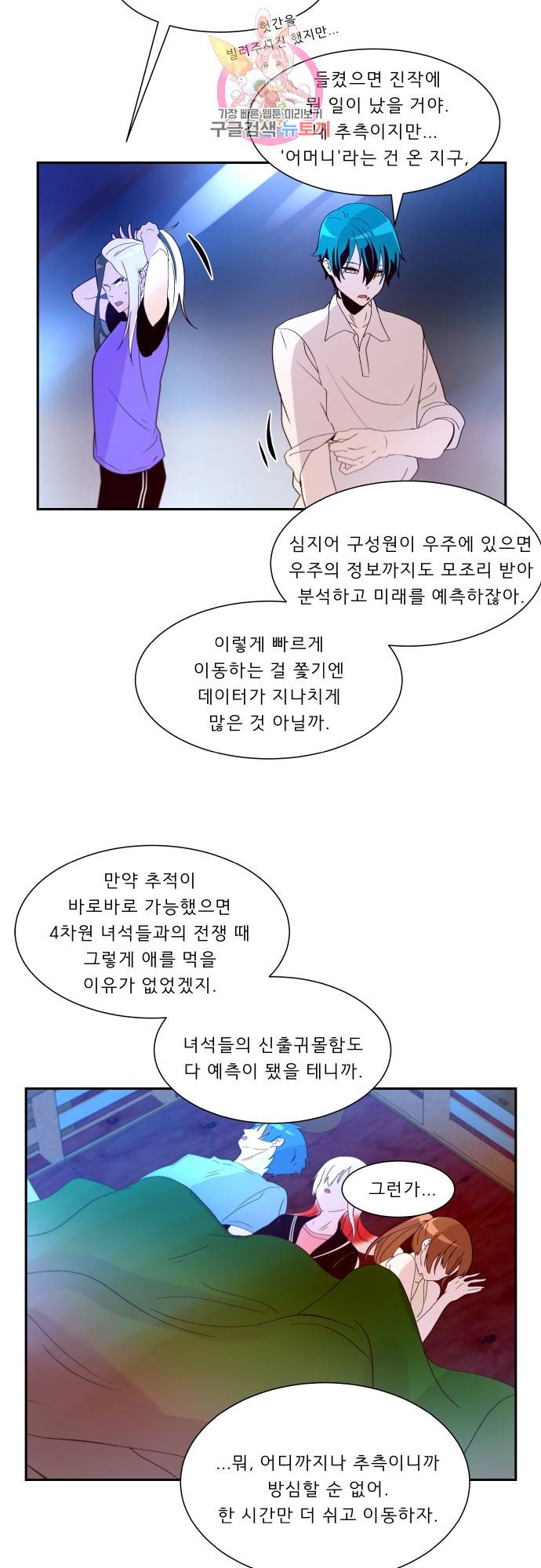 실례지만 잠시 지구 좀 멸망시키겠습니다 147일 - 절반 26