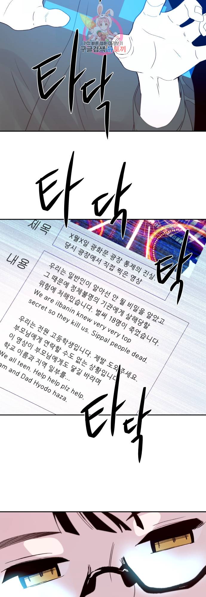 실례지만 잠시 지구 좀 멸망시키겠습니다 147일 - 절반 28