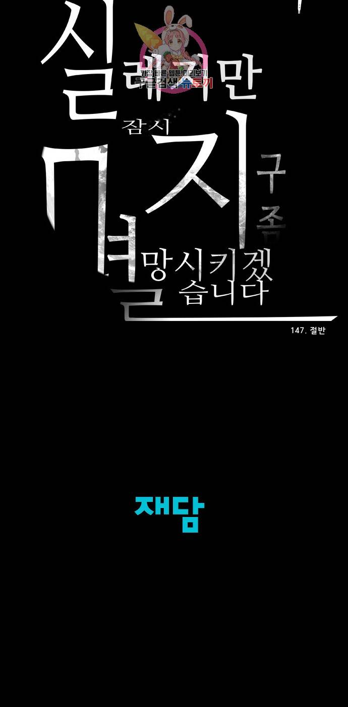 실례지만 잠시 지구 좀 멸망시키겠습니다 147일 - 절반 30