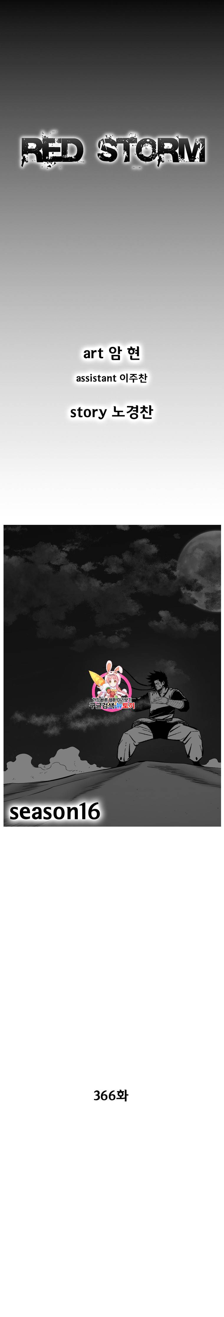 레드스톰 366화 1