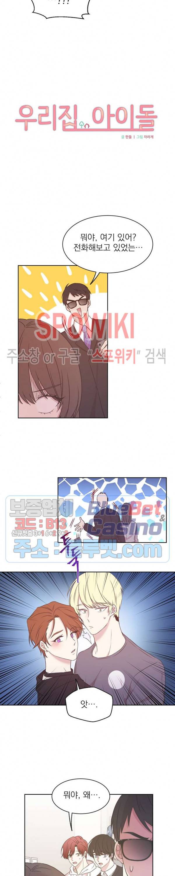우리집 아이돌 41화 2