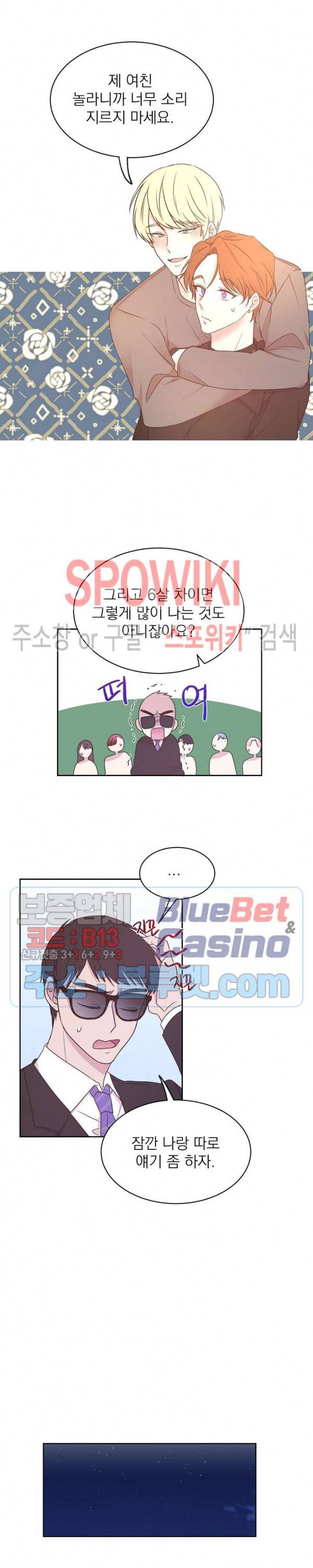 우리집 아이돌 41화 4
