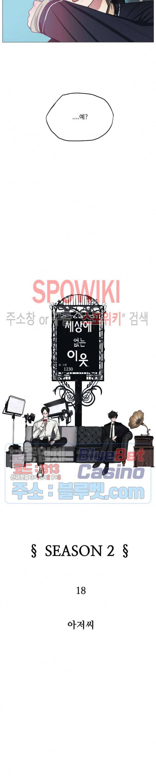 세상에 없는 이웃 54화 2