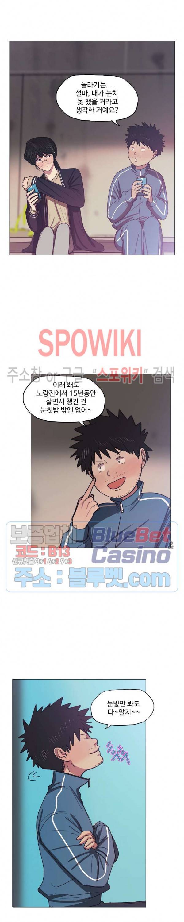 세상에 없는 이웃 54화 3
