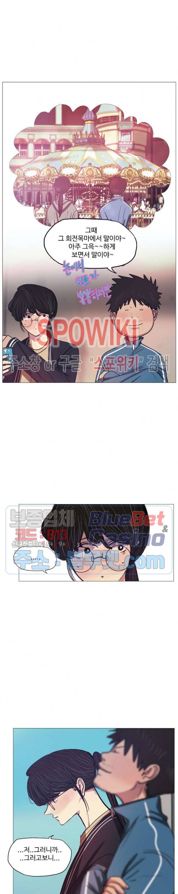 세상에 없는 이웃 54화 4