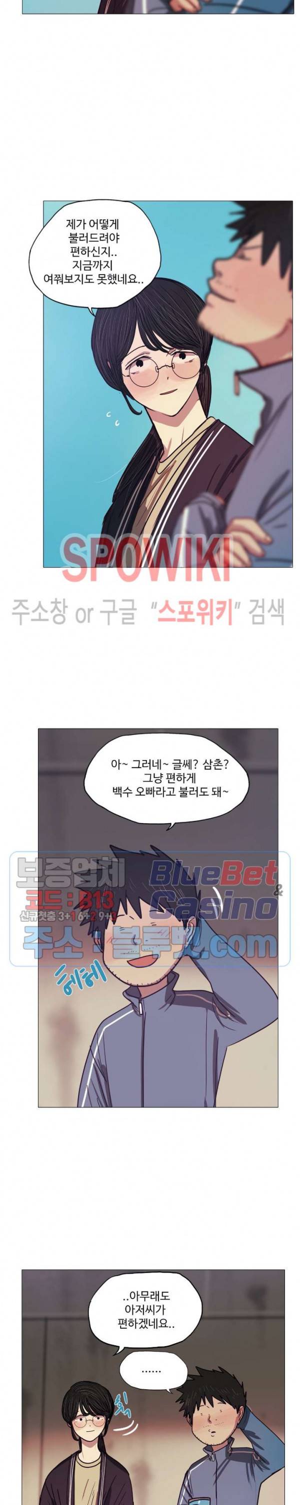 세상에 없는 이웃 54화 5