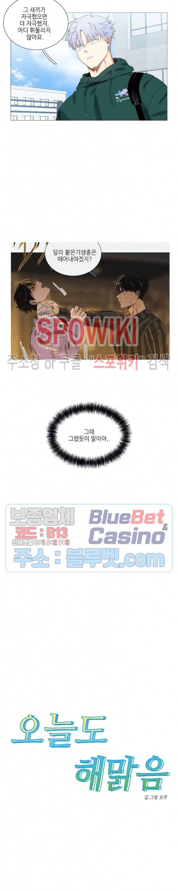 오늘도 해맑음 22화 2