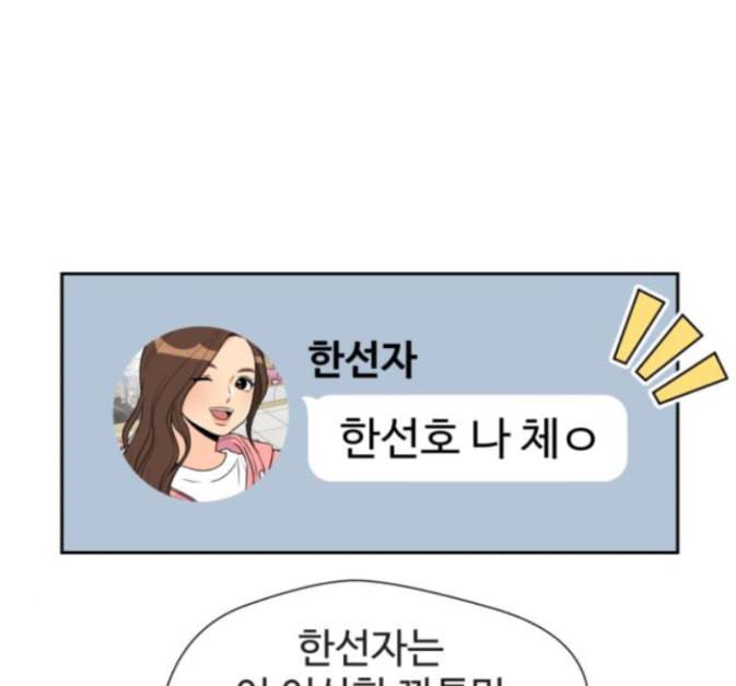 얼굴천재 33화 9