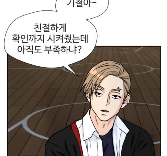 얼굴천재 33화 43