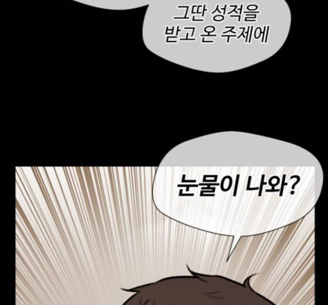 얼굴천재 33화 80