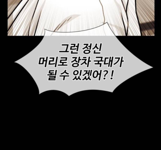 얼굴천재 33화 82