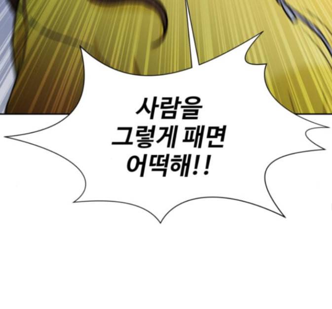 얼굴천재 33화 93