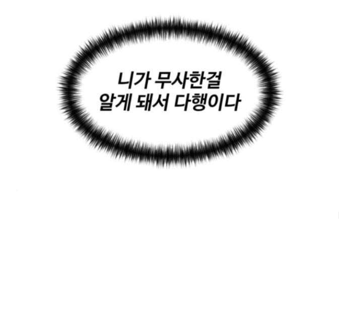 얼굴천재 33화 94