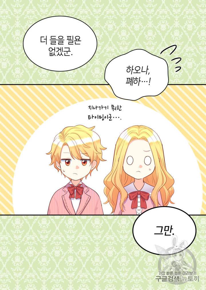 쌍둥이 남매의 뉴라이프 23화 7