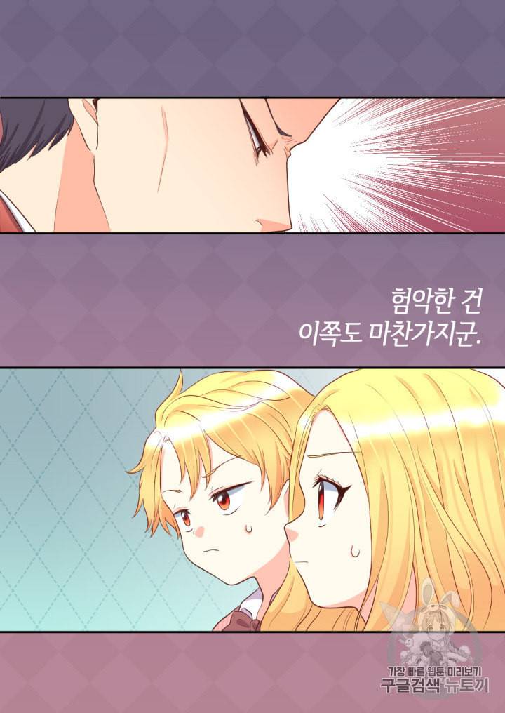 쌍둥이 남매의 뉴라이프 23화 12