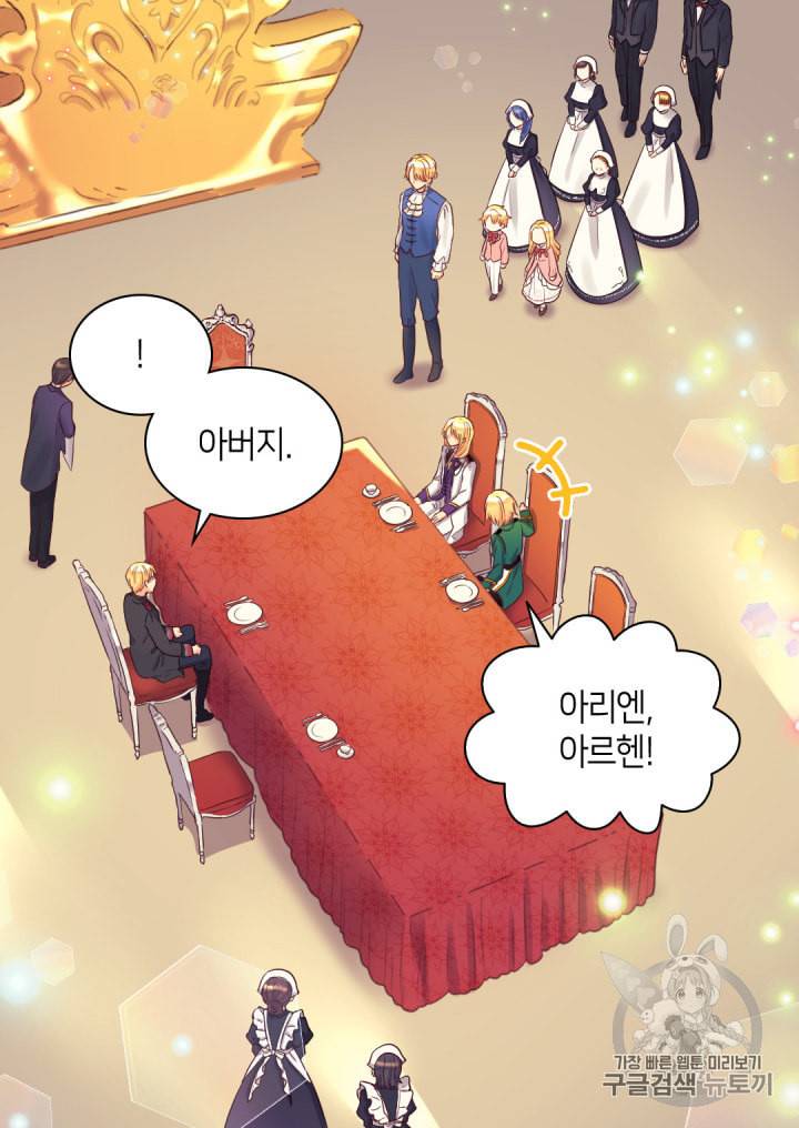 쌍둥이 남매의 뉴라이프 23화 17