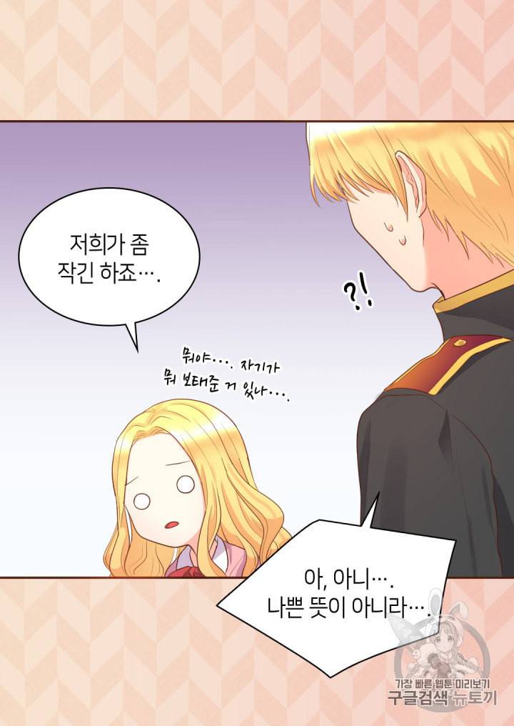 쌍둥이 남매의 뉴라이프 23화 20