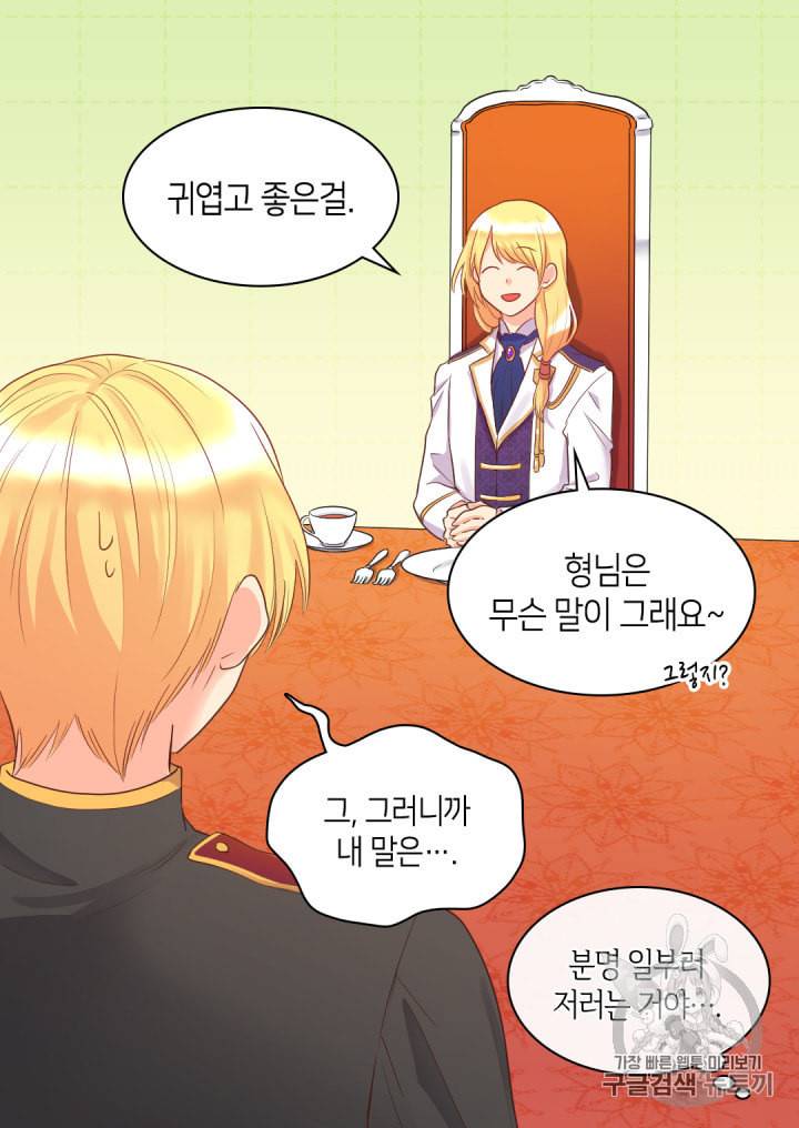 쌍둥이 남매의 뉴라이프 23화 21