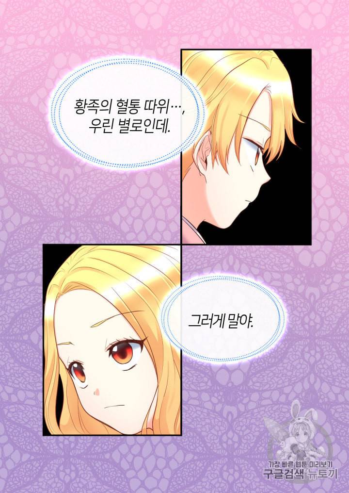 쌍둥이 남매의 뉴라이프 23화 23