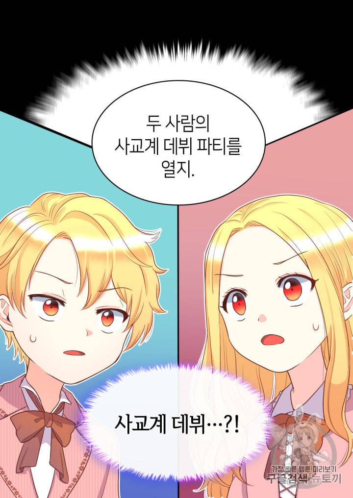 쌍둥이 남매의 뉴라이프 23화 27