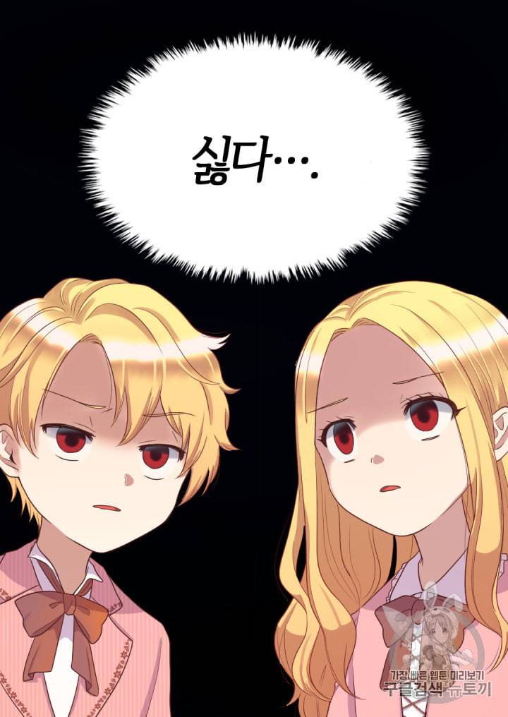 쌍둥이 남매의 뉴라이프 23화 28