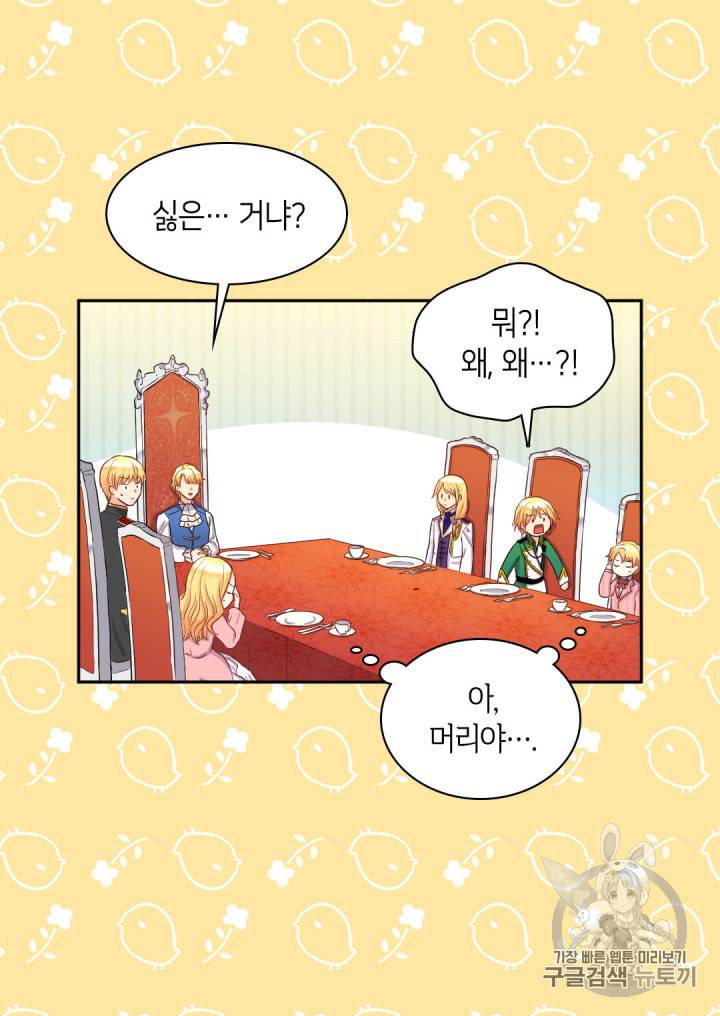 쌍둥이 남매의 뉴라이프 23화 30