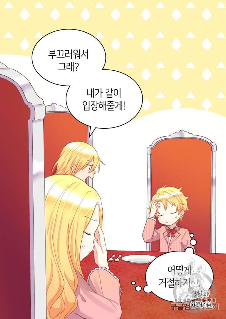 쌍둥이 남매의 뉴라이프 23화 31