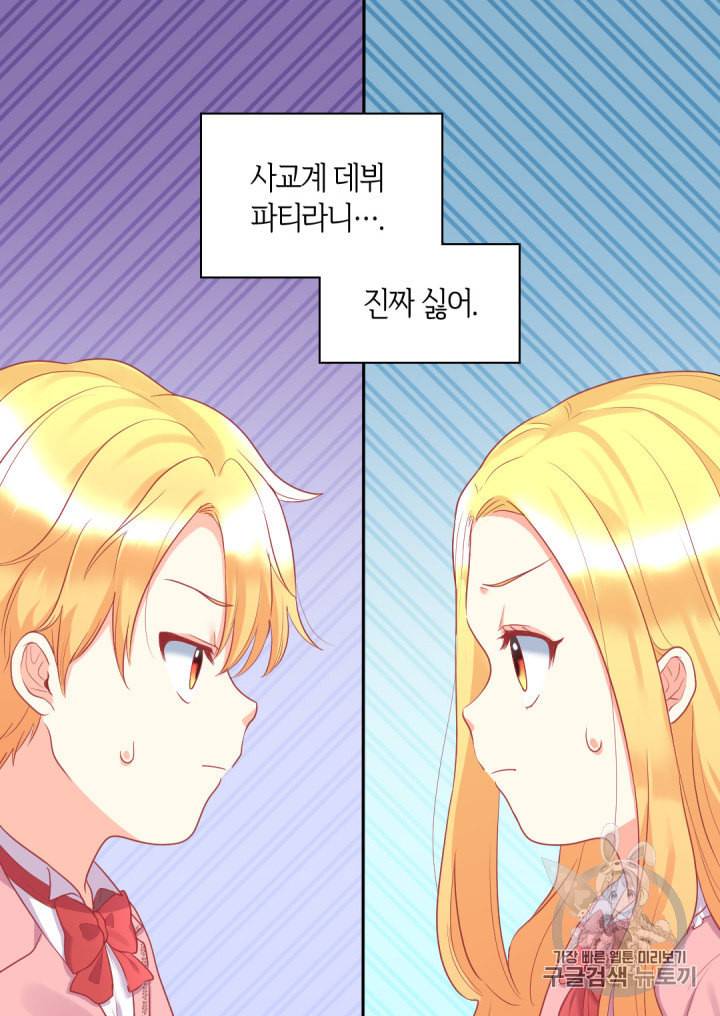 쌍둥이 남매의 뉴라이프 23화 32