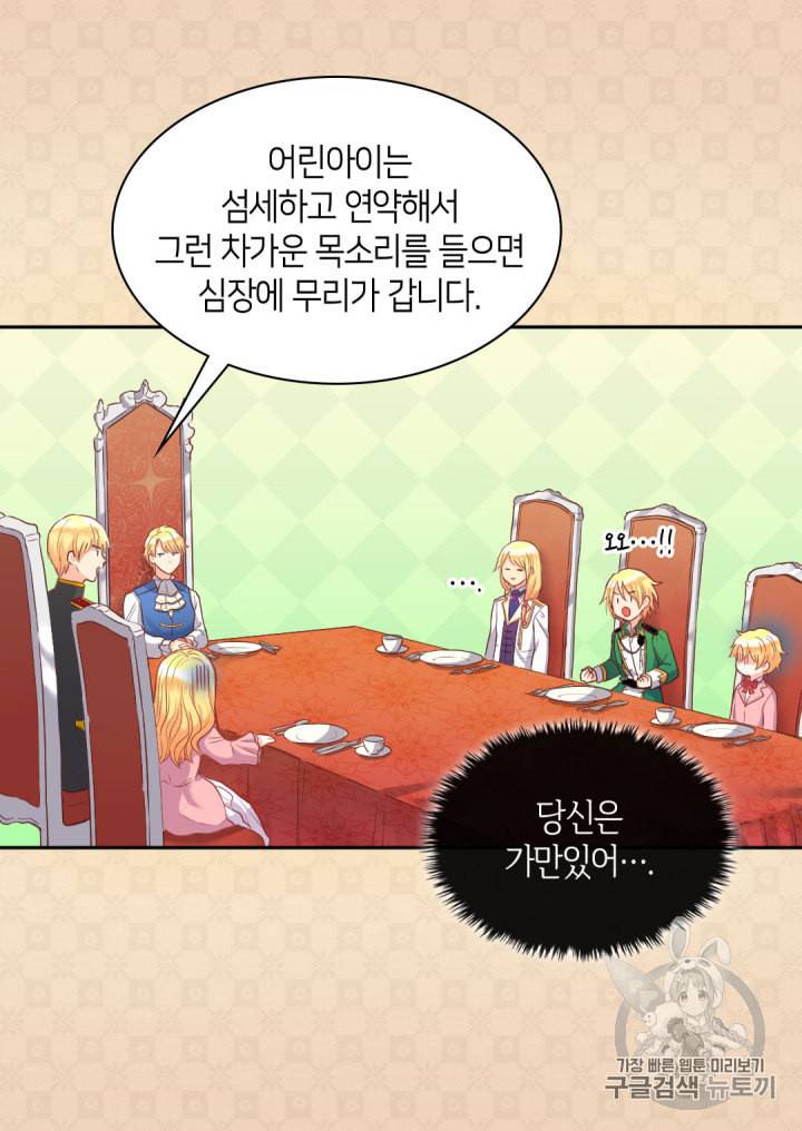 쌍둥이 남매의 뉴라이프 23화 38