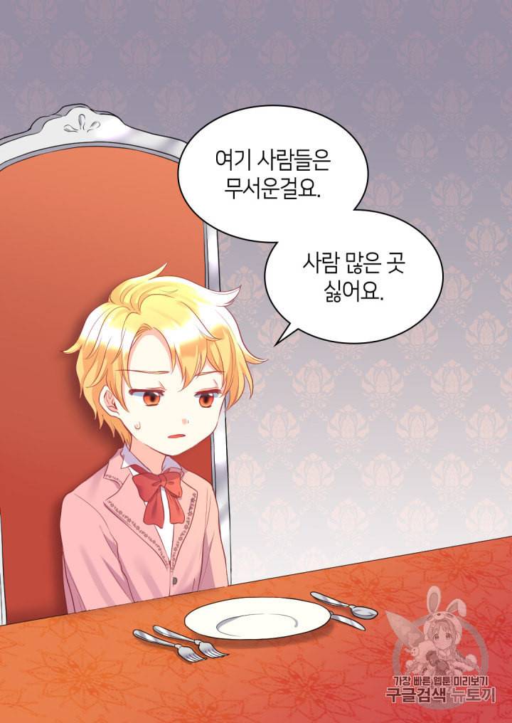 쌍둥이 남매의 뉴라이프 23화 41