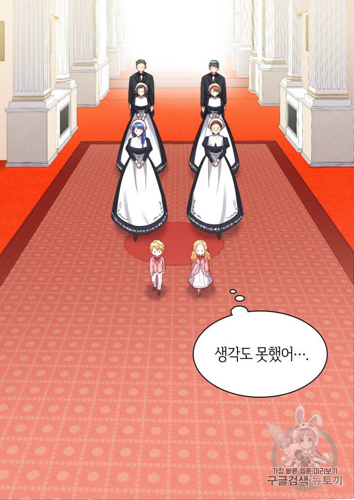 쌍둥이 남매의 뉴라이프 23화 46