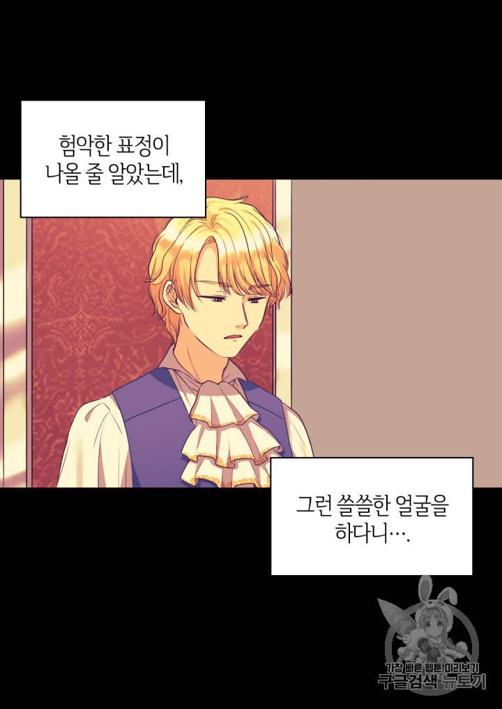 쌍둥이 남매의 뉴라이프 23화 47