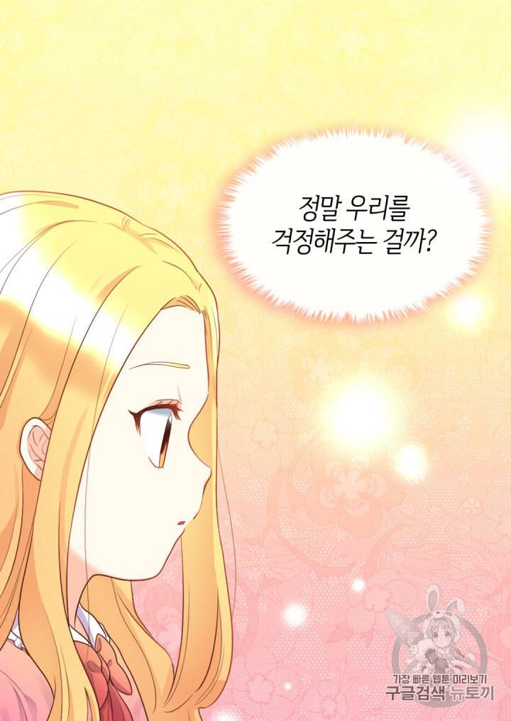 쌍둥이 남매의 뉴라이프 23화 48