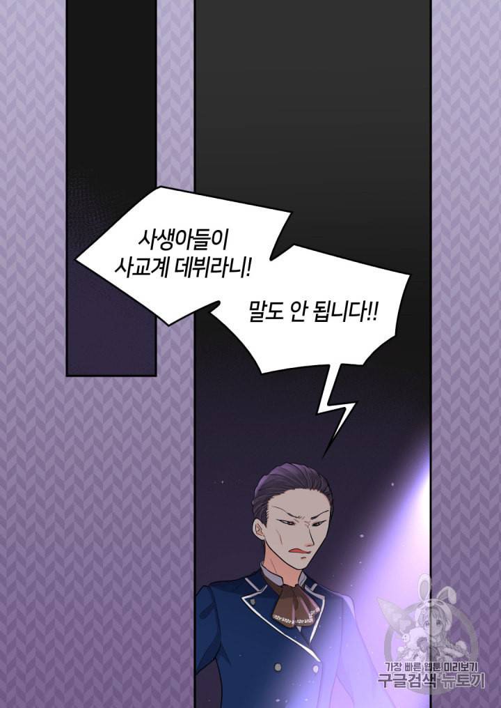 쌍둥이 남매의 뉴라이프 23화 49