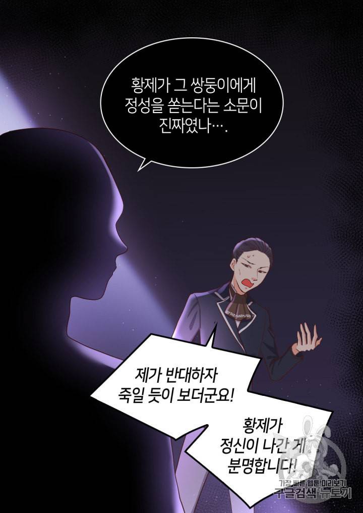 쌍둥이 남매의 뉴라이프 23화 50