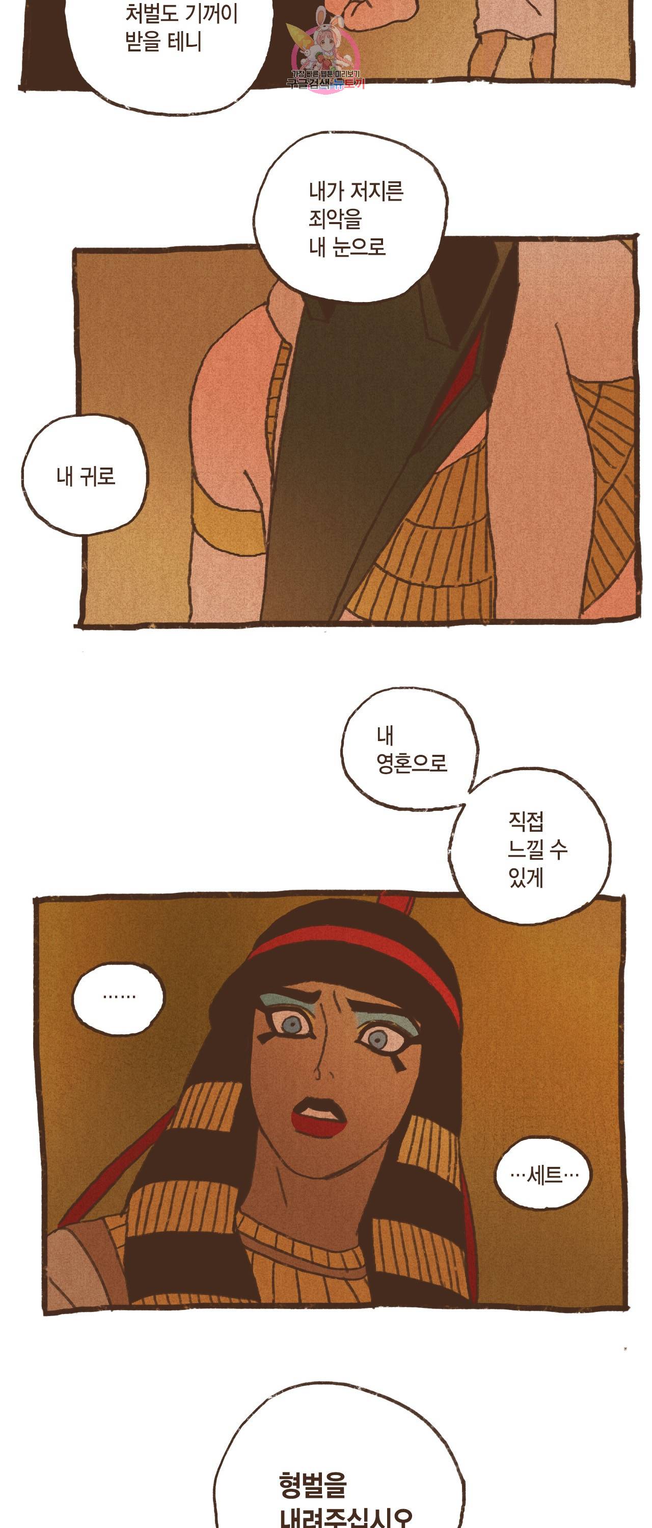엔네아드(ENNEAD) 엔네아드 ENNEAD 73화 2