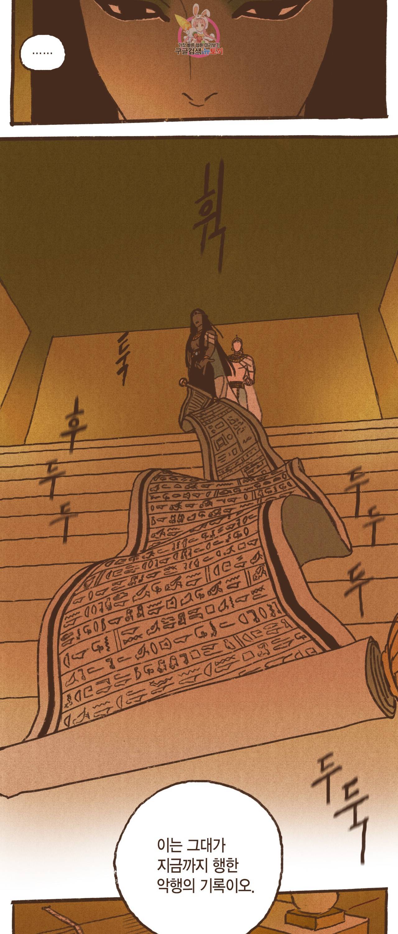 엔네아드(ENNEAD) 엔네아드 ENNEAD 73화 4