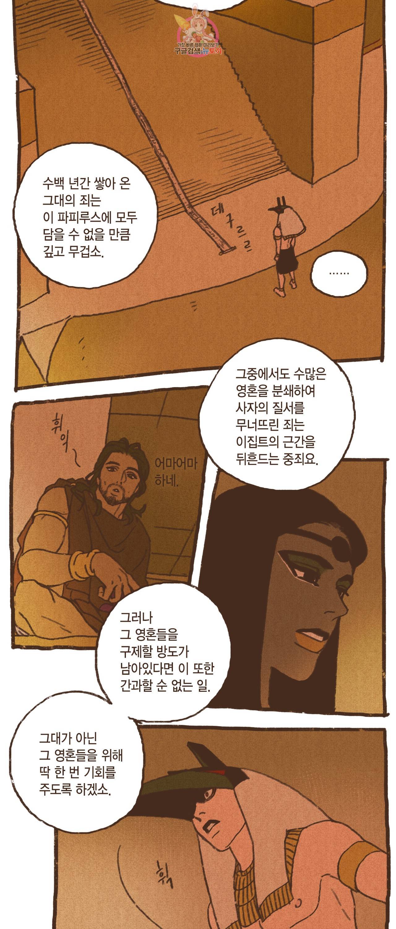 엔네아드(ENNEAD) 엔네아드 ENNEAD 73화 5