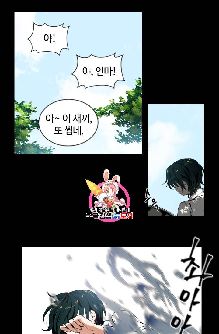 이뤄질 수 없는 마녀의 소망 프롤로그 1