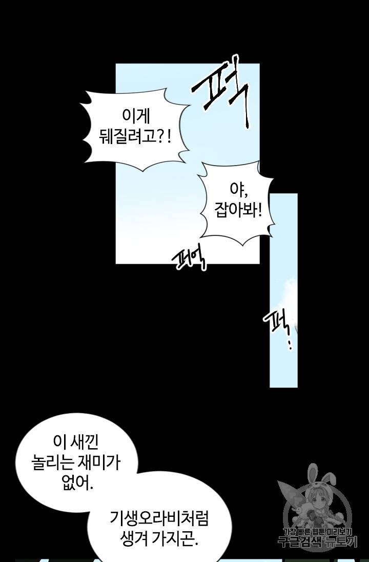 이뤄질 수 없는 마녀의 소망 프롤로그 5
