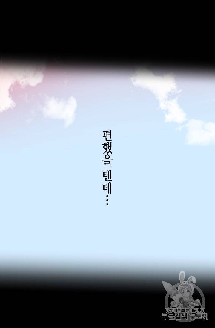 이뤄질 수 없는 마녀의 소망 프롤로그 9