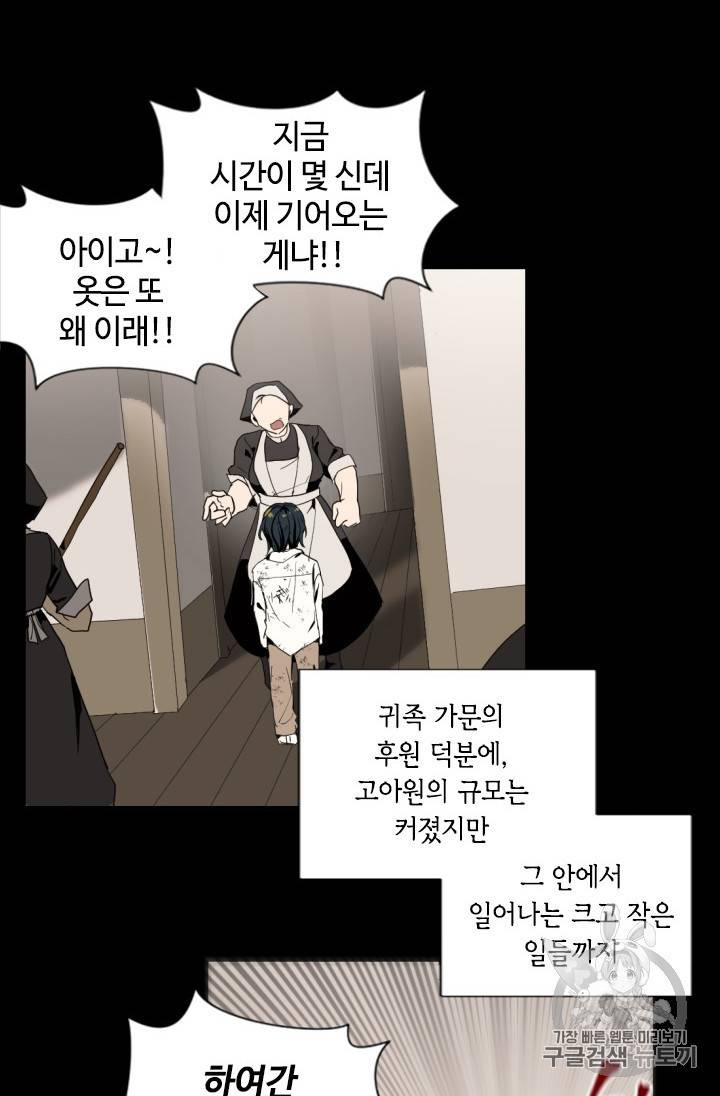 이뤄질 수 없는 마녀의 소망 프롤로그 11